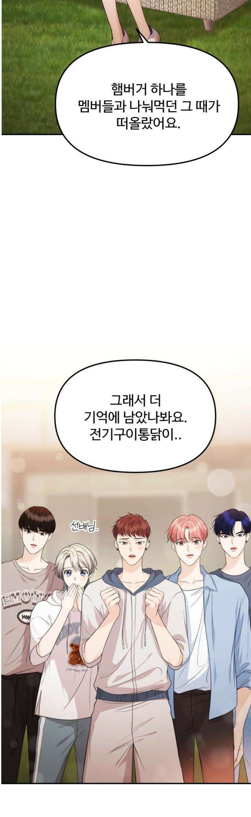 어느 날 갑자기 최애가 생겼다 14화． 불타는 덕후의 밤 33