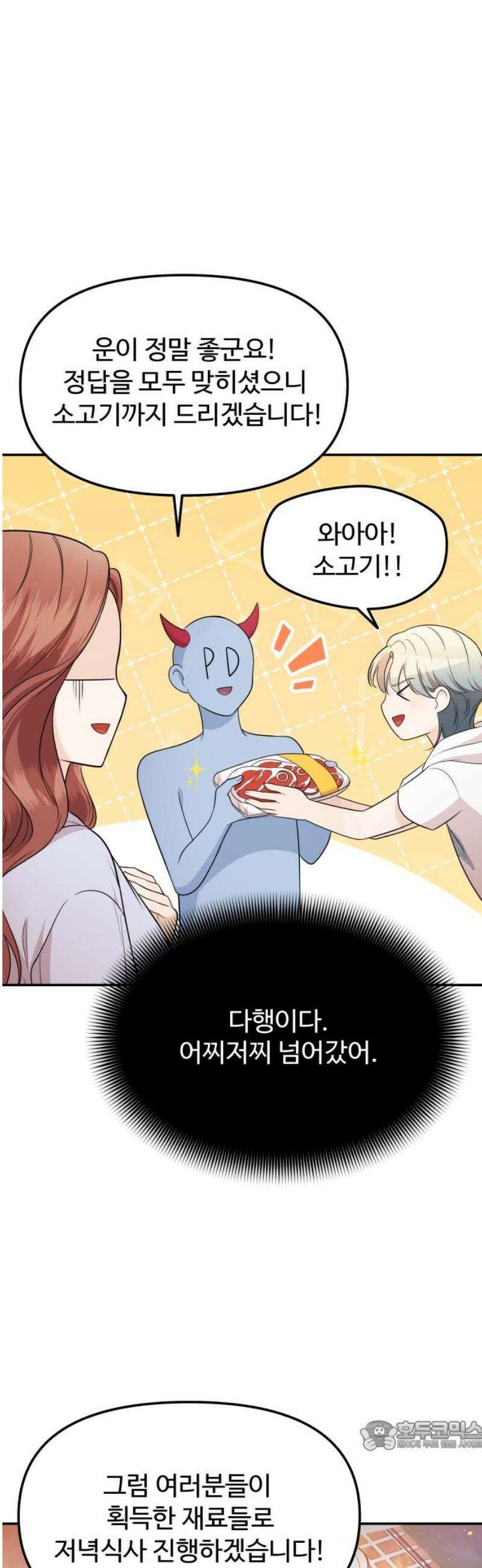 어느 날 갑자기 최애가 생겼다 14화． 불타는 덕후의 밤 34