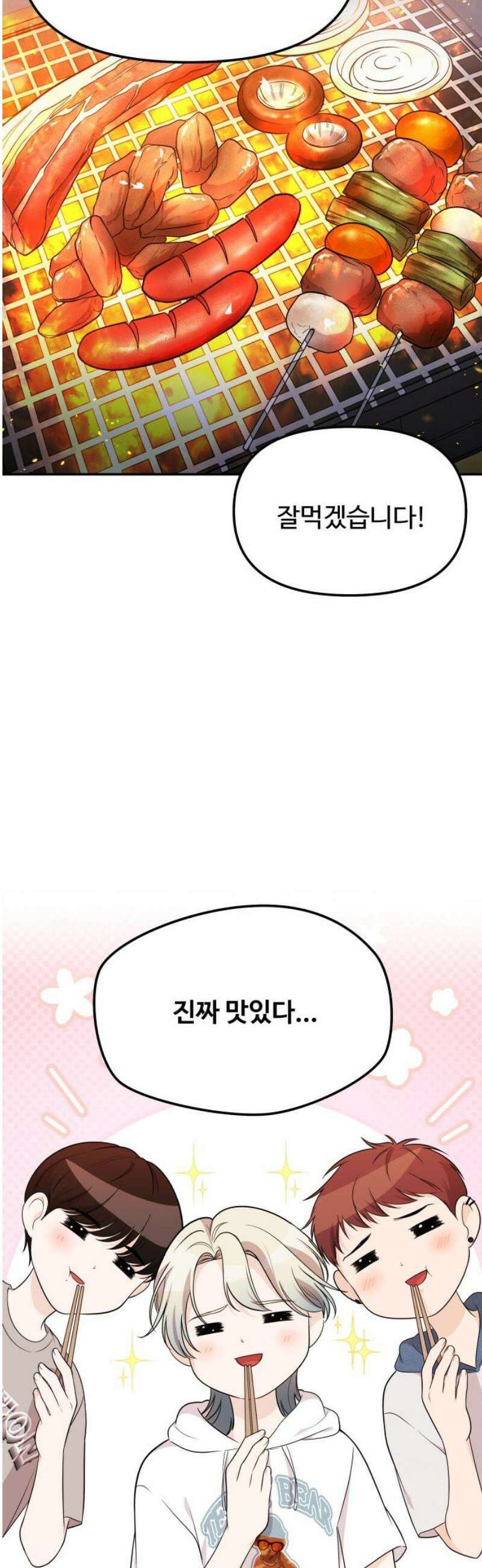 어느 날 갑자기 최애가 생겼다 14화． 불타는 덕후의 밤 35