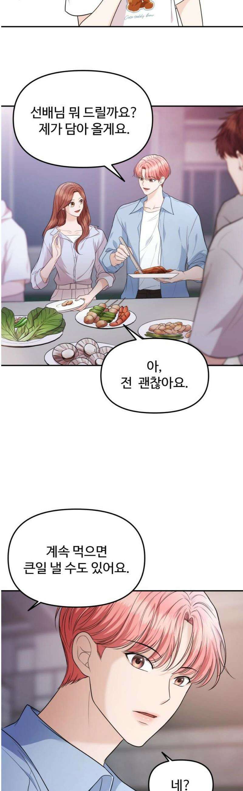 어느 날 갑자기 최애가 생겼다 14화． 불타는 덕후의 밤 36