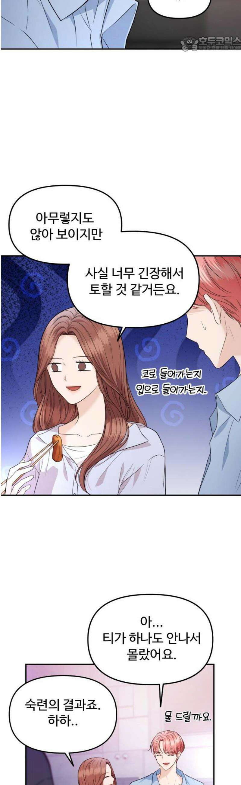 어느 날 갑자기 최애가 생겼다 14화． 불타는 덕후의 밤 37