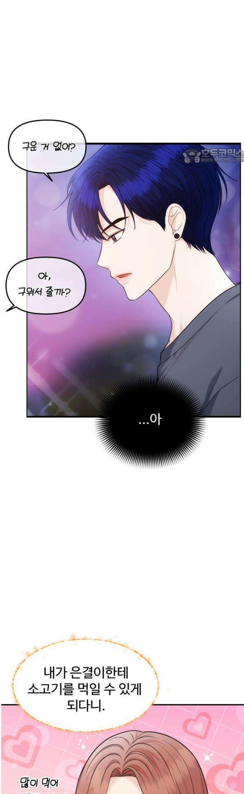 어느 날 갑자기 최애가 생겼다 14화． 불타는 덕후의 밤 39