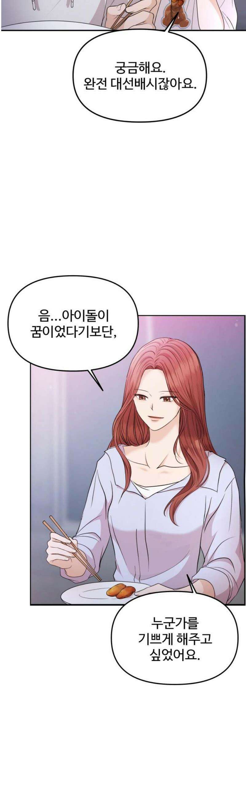 어느 날 갑자기 최애가 생겼다 14화． 불타는 덕후의 밤 42
