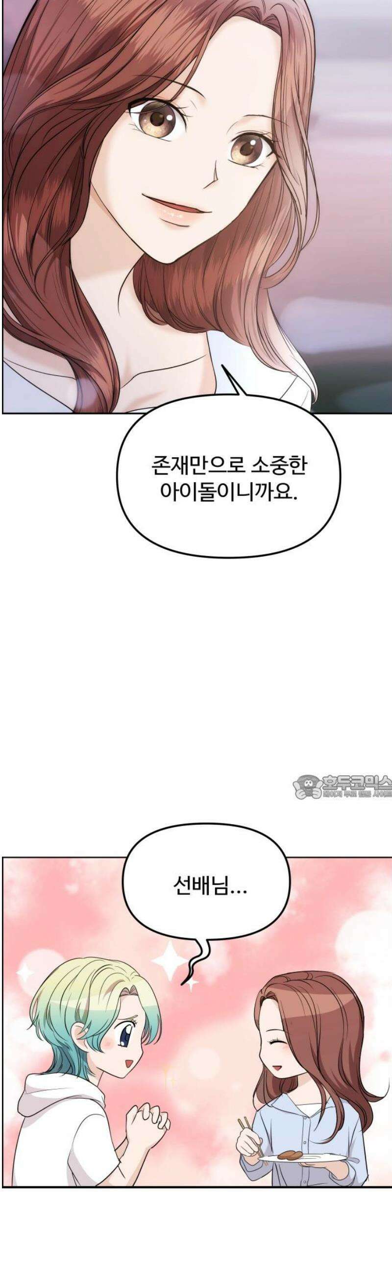 어느 날 갑자기 최애가 생겼다 14화． 불타는 덕후의 밤 45