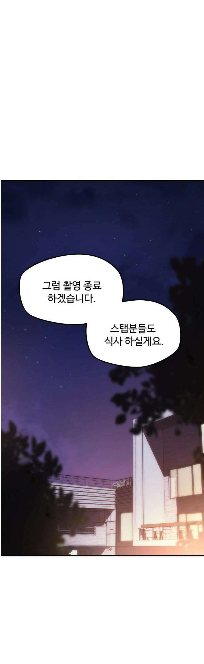 어느 날 갑자기 최애가 생겼다 14화． 불타는 덕후의 밤 46