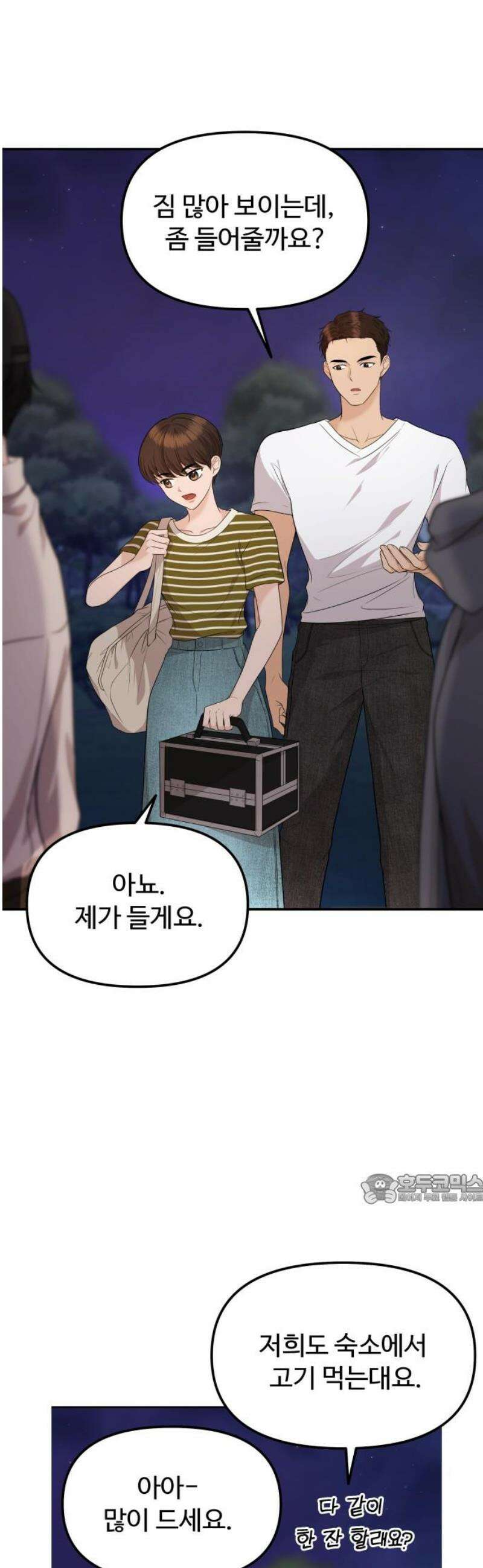 어느 날 갑자기 최애가 생겼다 14화． 불타는 덕후의 밤 47