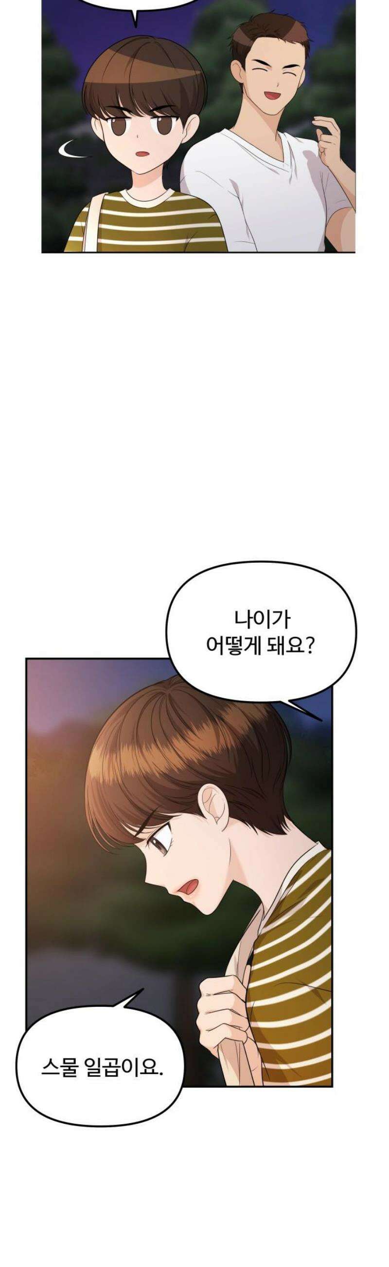 어느 날 갑자기 최애가 생겼다 14화． 불타는 덕후의 밤 48
