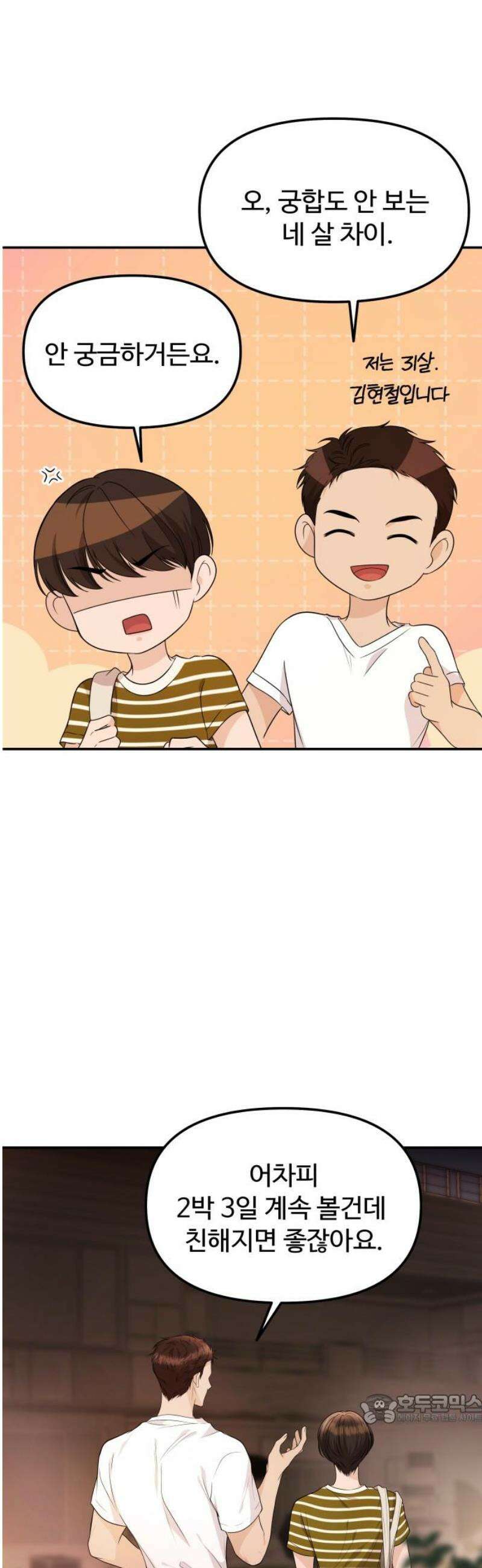 어느 날 갑자기 최애가 생겼다 14화． 불타는 덕후의 밤 49