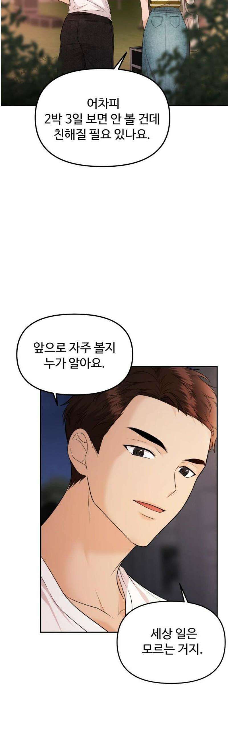 어느 날 갑자기 최애가 생겼다 14화． 불타는 덕후의 밤 50