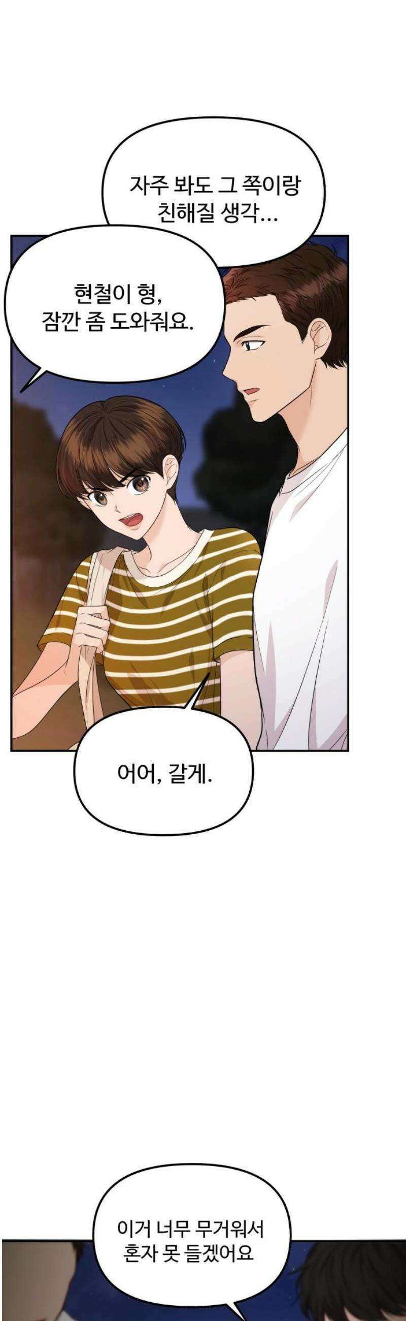 어느 날 갑자기 최애가 생겼다 14화． 불타는 덕후의 밤 51