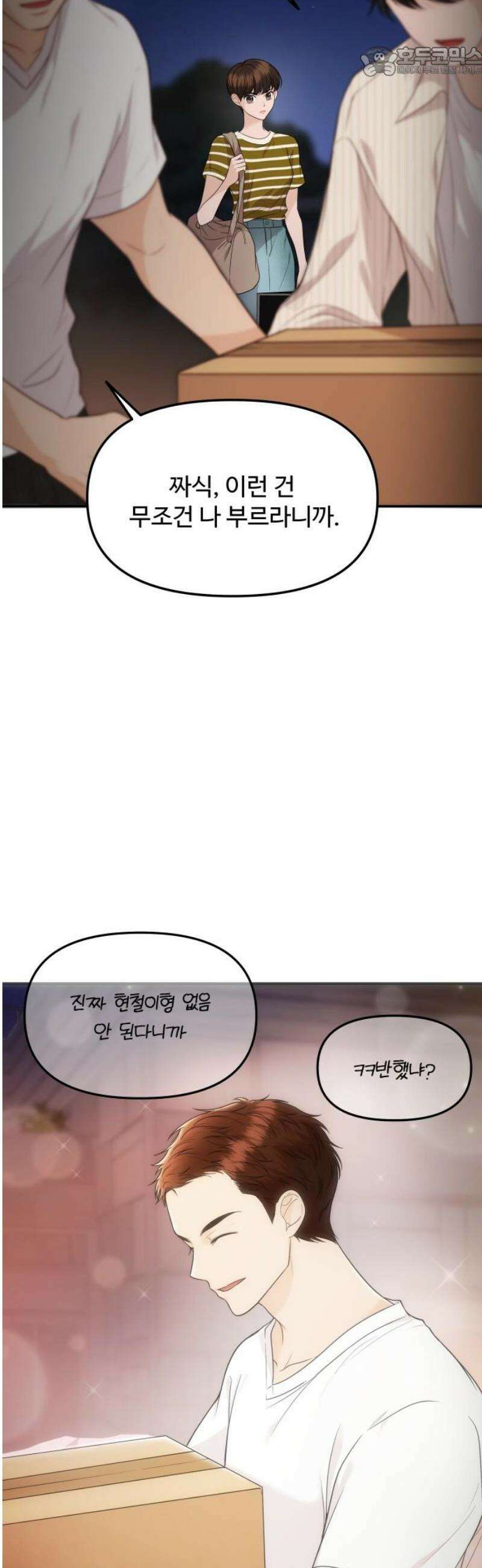 어느 날 갑자기 최애가 생겼다 14화． 불타는 덕후의 밤 52
