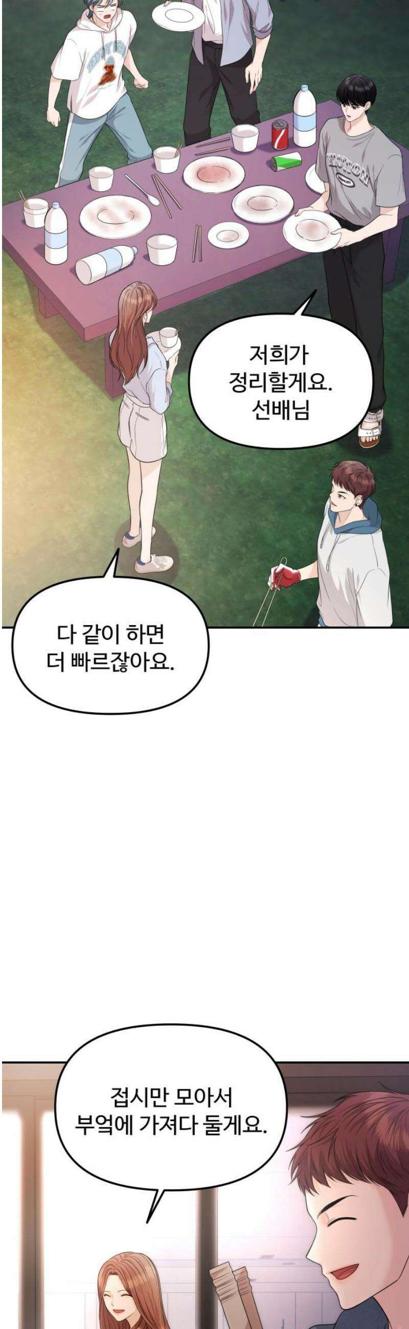 어느 날 갑자기 최애가 생겼다 14화． 불타는 덕후의 밤 55