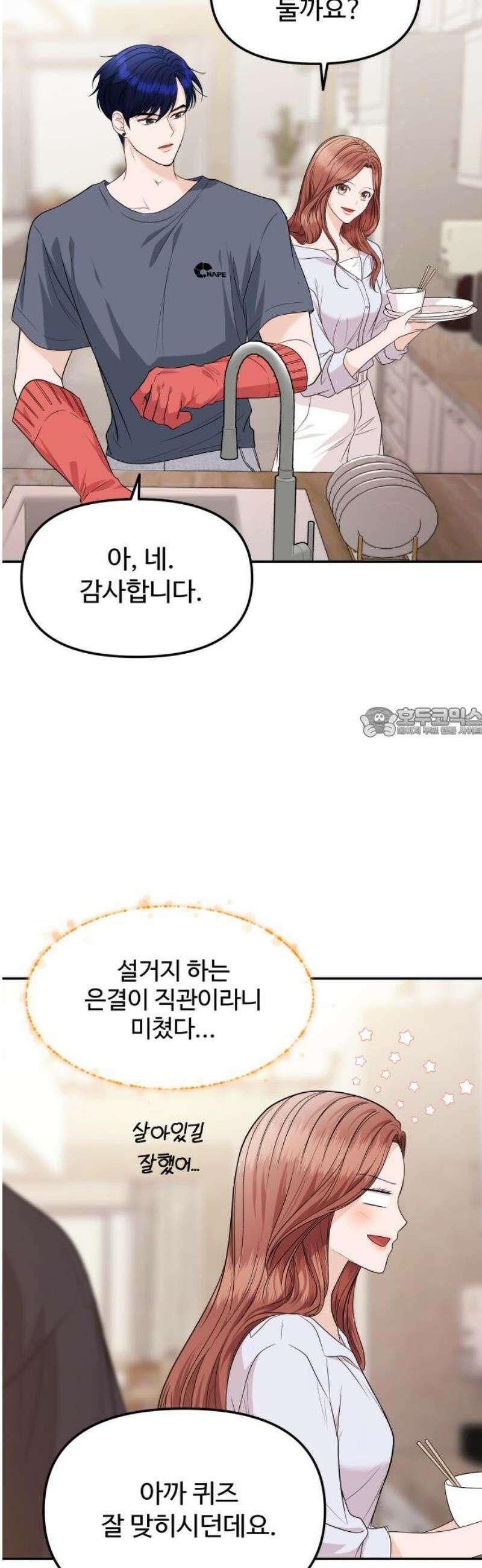 어느 날 갑자기 최애가 생겼다 14화． 불타는 덕후의 밤 58