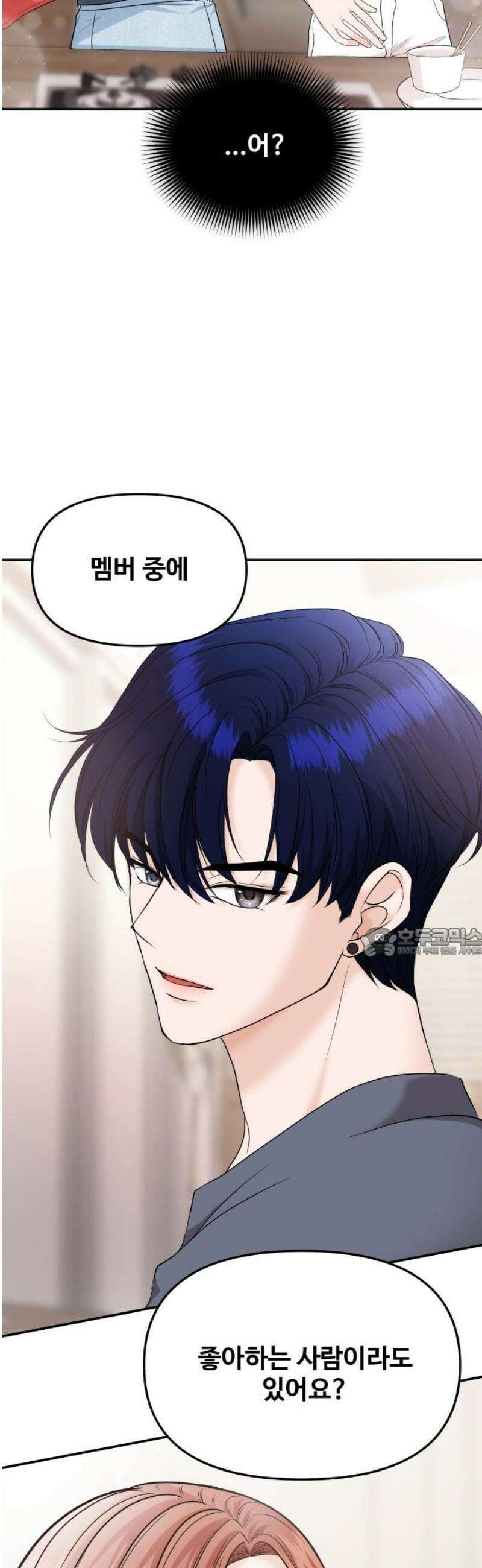 어느 날 갑자기 최애가 생겼다 14화． 불타는 덕후의 밤 60
