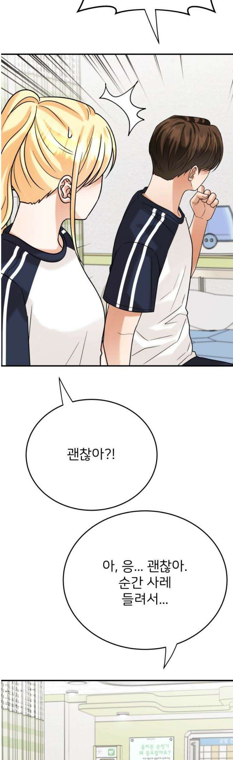 다음 생에도 어린왕자 32화 8