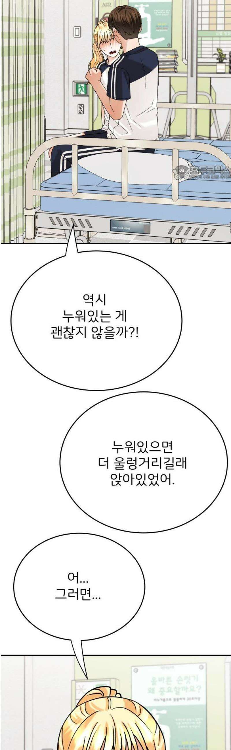 다음 생에도 어린왕자 32화 9