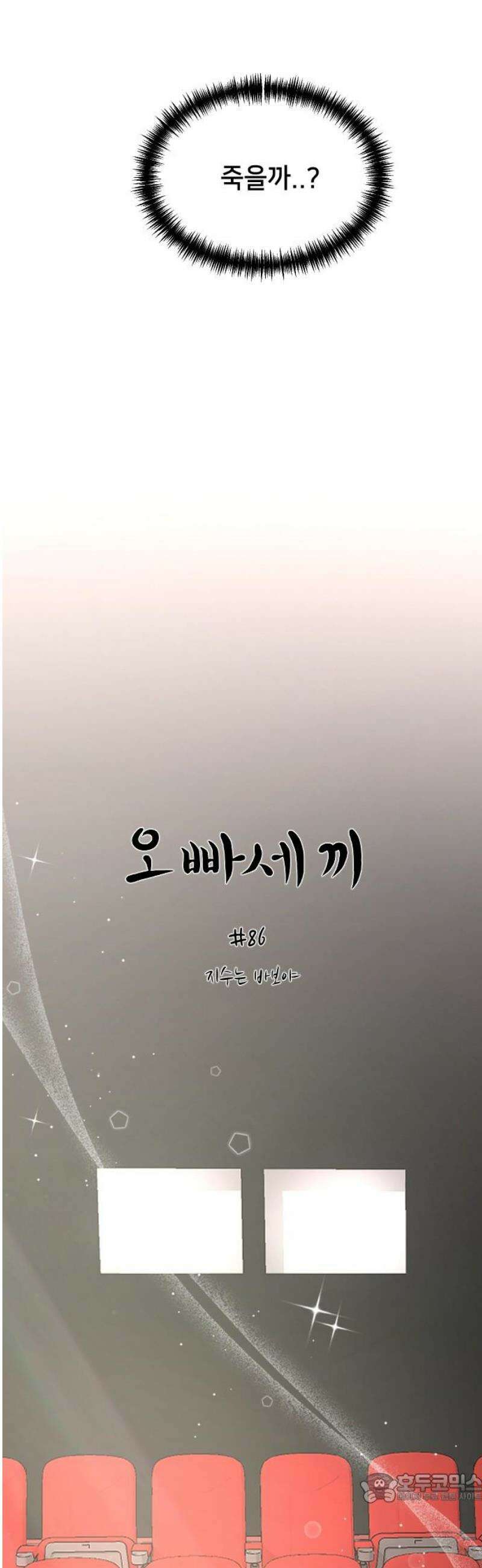 오빠세끼 ＃86 지수는 바보야 4
