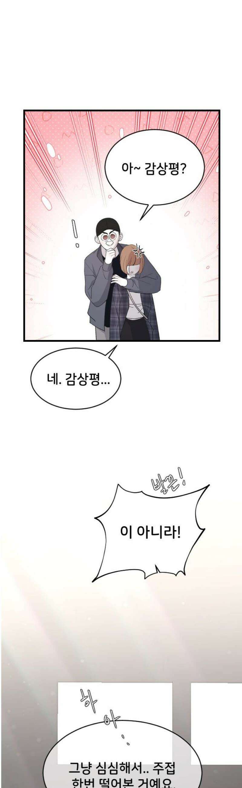 오빠세끼 ＃86 지수는 바보야 12