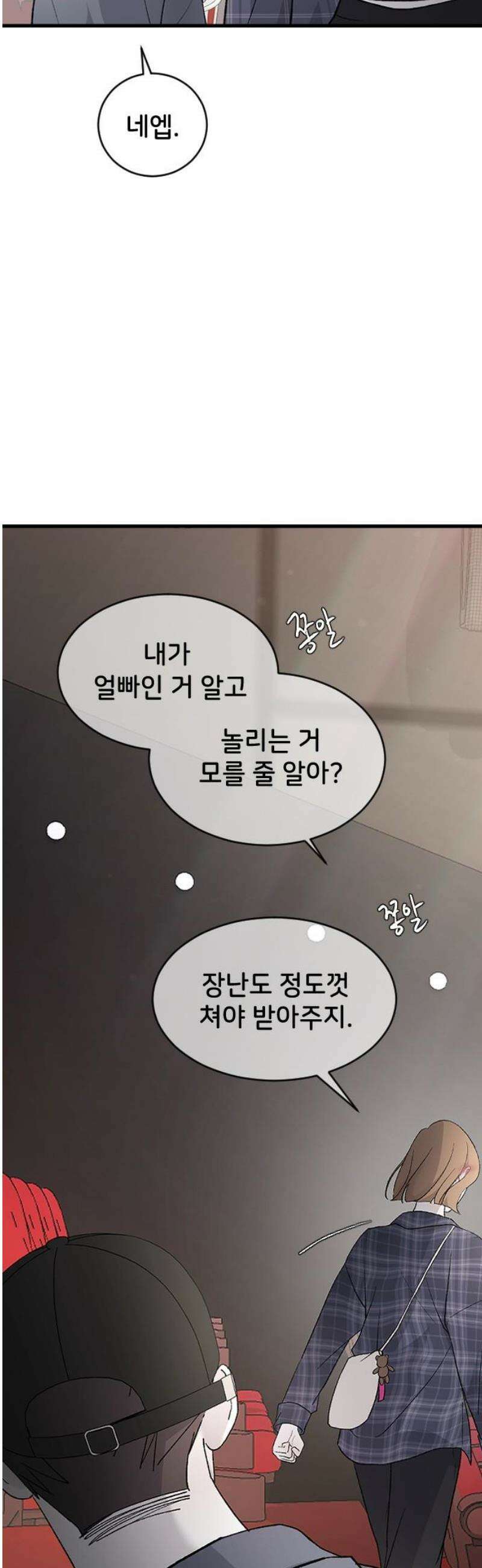 오빠세끼 ＃86 지수는 바보야 20