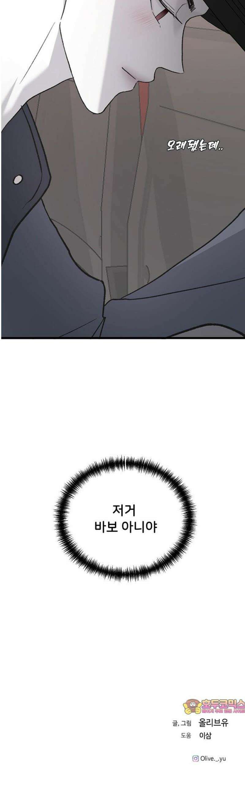 오빠세끼 ＃86 지수는 바보야 59