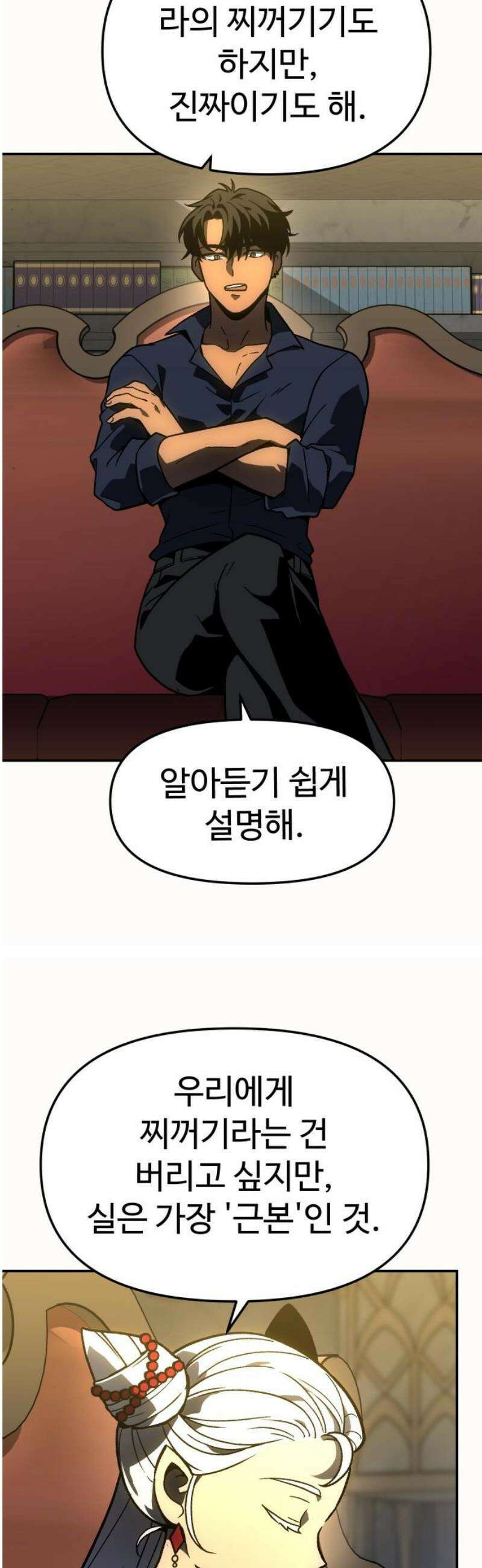 보스였음 2부 007． 인도자 29