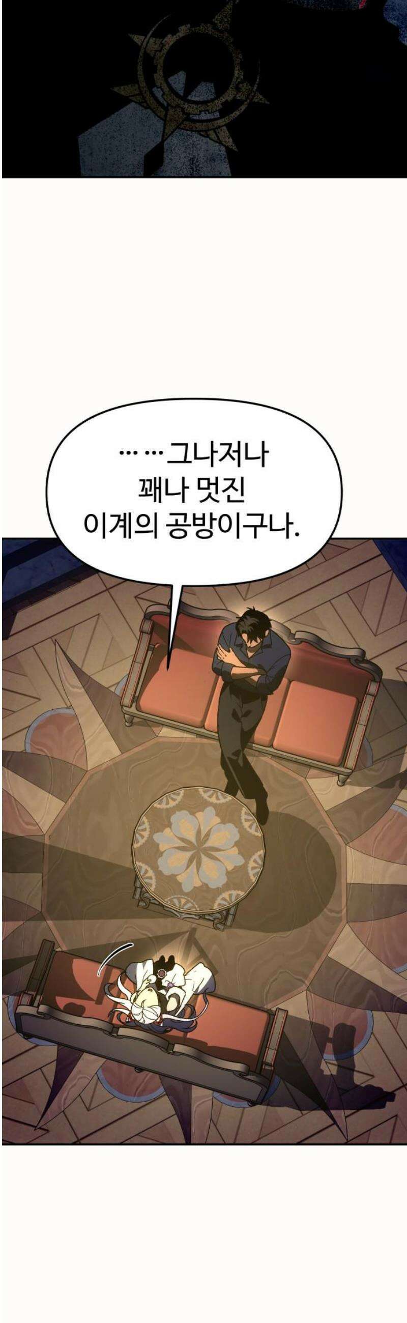 보스였음 2부 007． 인도자 36