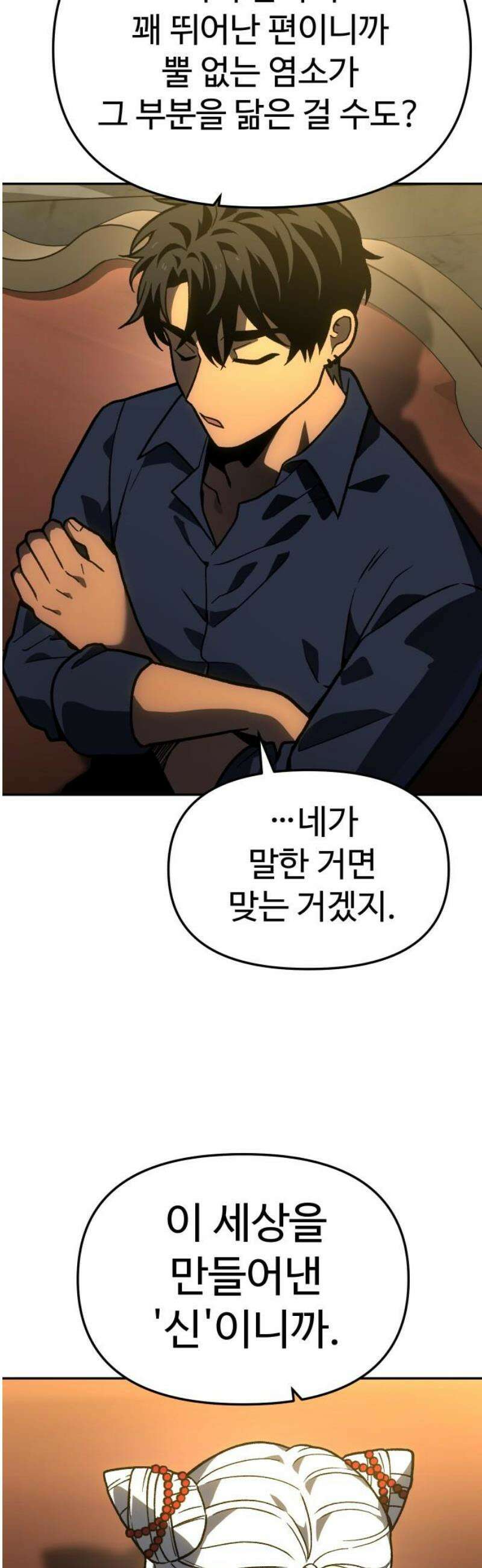 보스였음 2부 007． 인도자 38