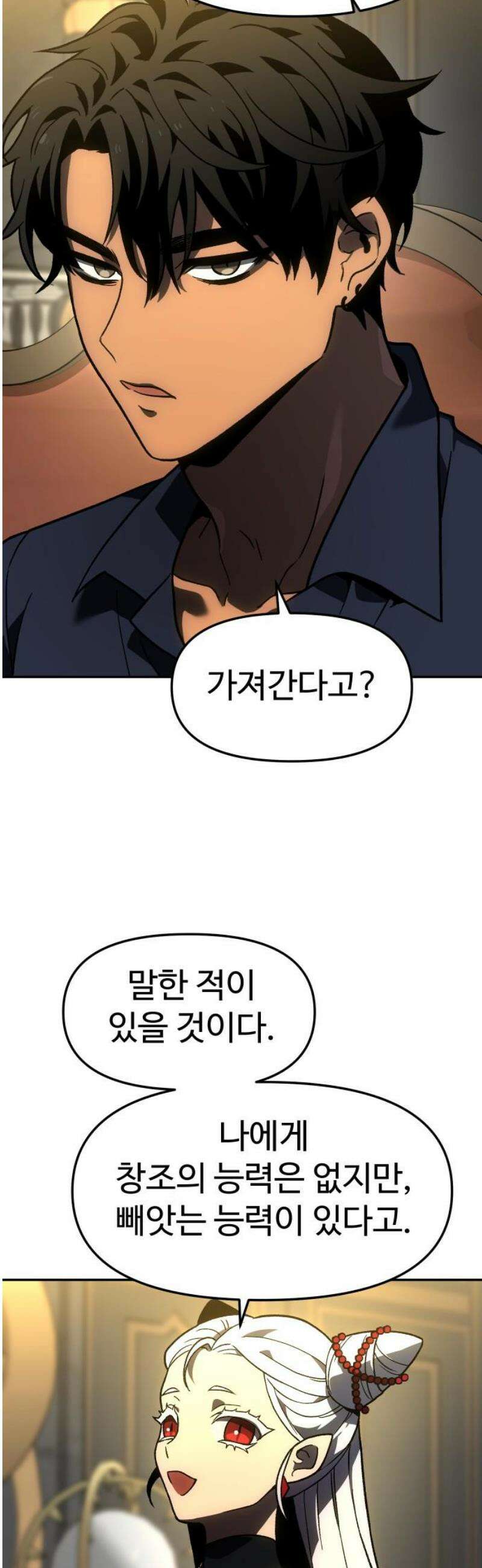 보스였음 2부 007． 인도자 50