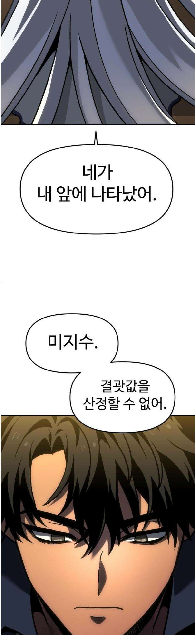 보스였음 2부 007． 인도자 68