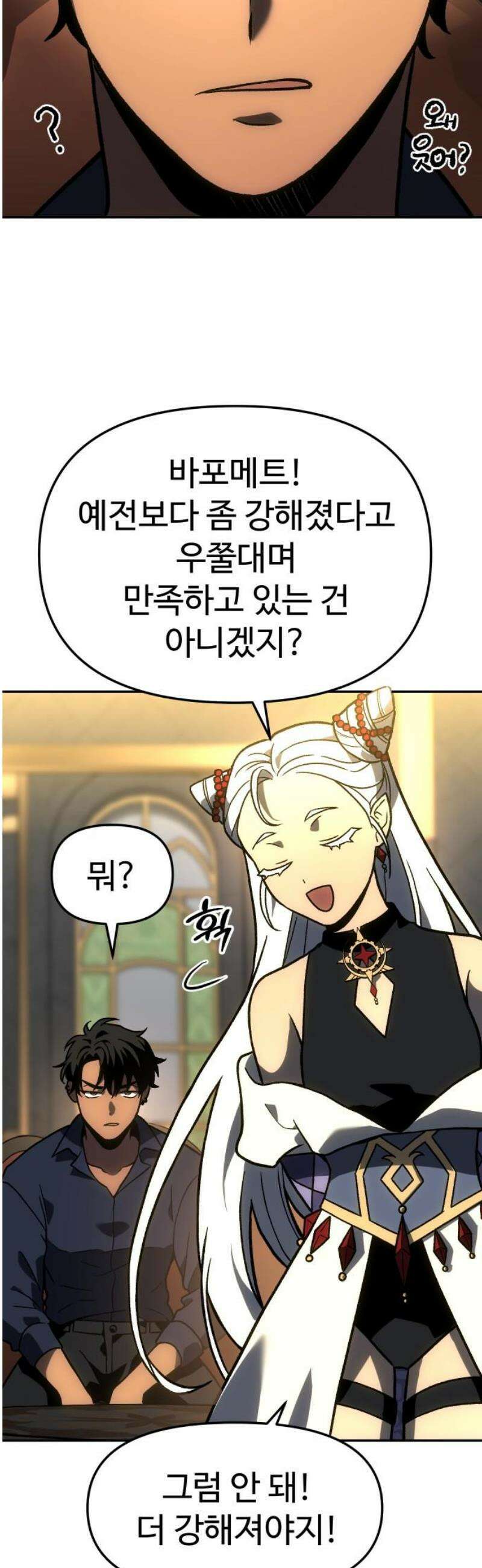 보스였음 2부 007． 인도자 70
