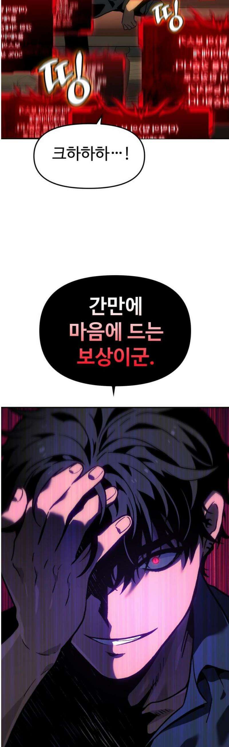 보스였음 2부 007． 인도자 76