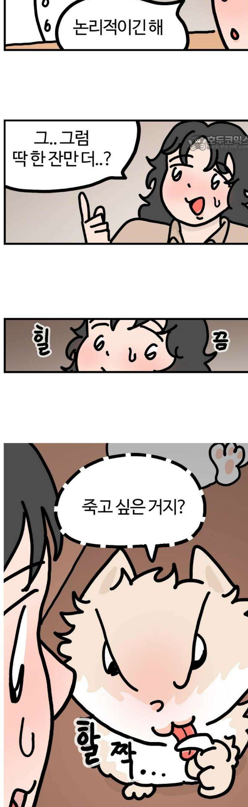 천사개와 악마캣 13화 : 콱 2