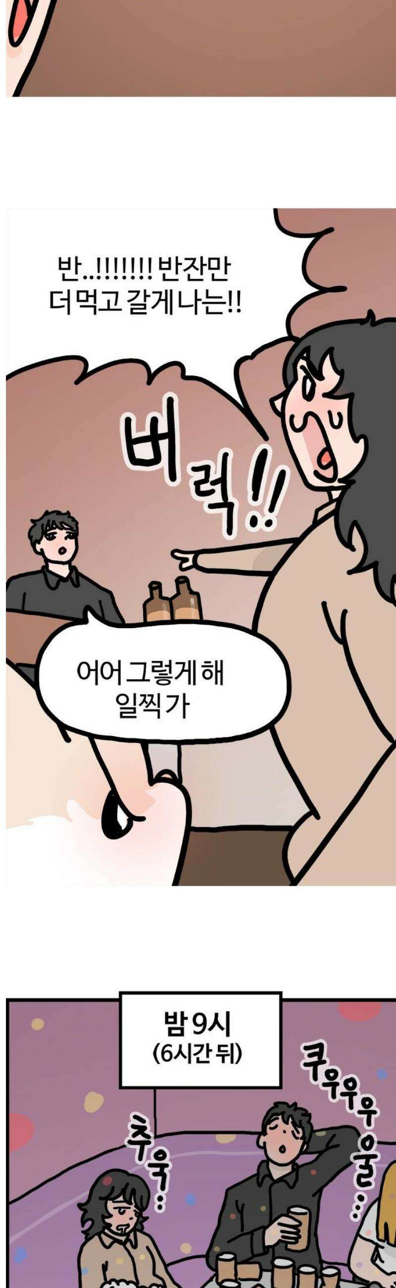 천사개와 악마캣 13화 : 콱 3