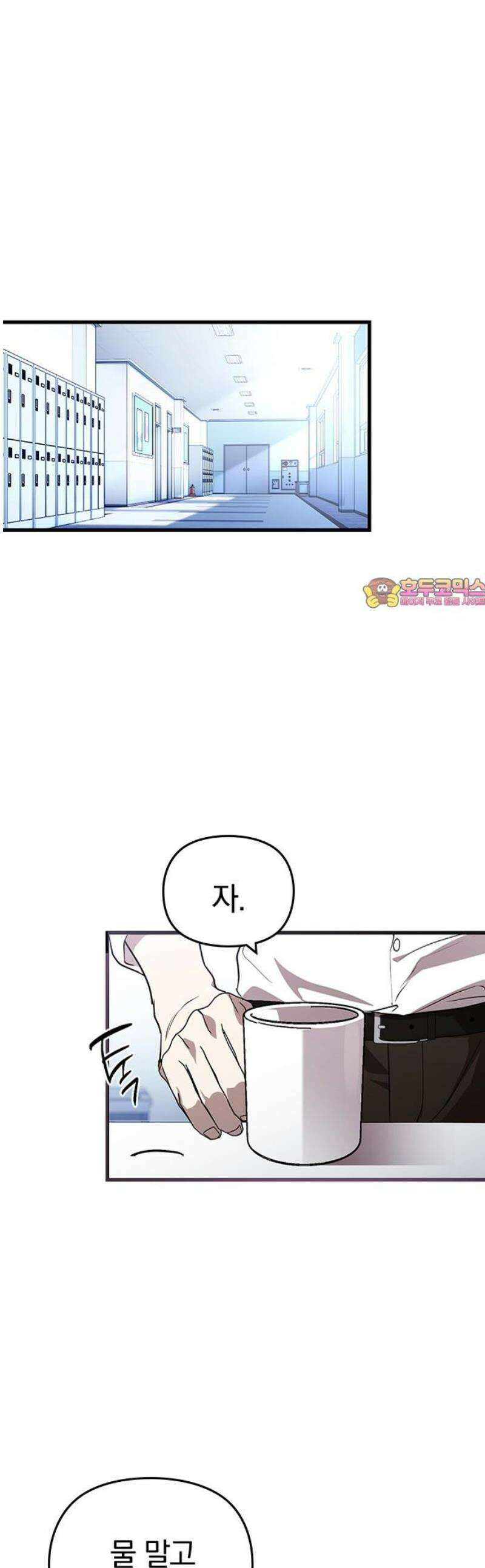 새까만 순정일지 30화 : 반전의 반전의 반전 1