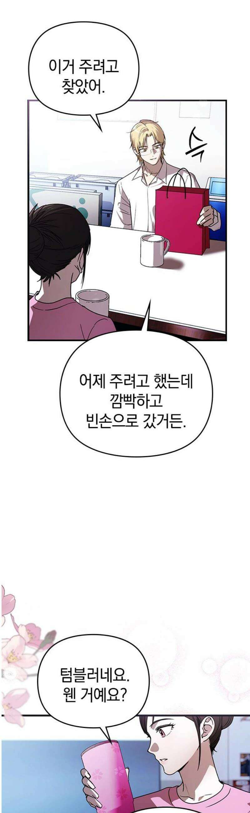 새까만 순정일지 30화 : 반전의 반전의 반전 3