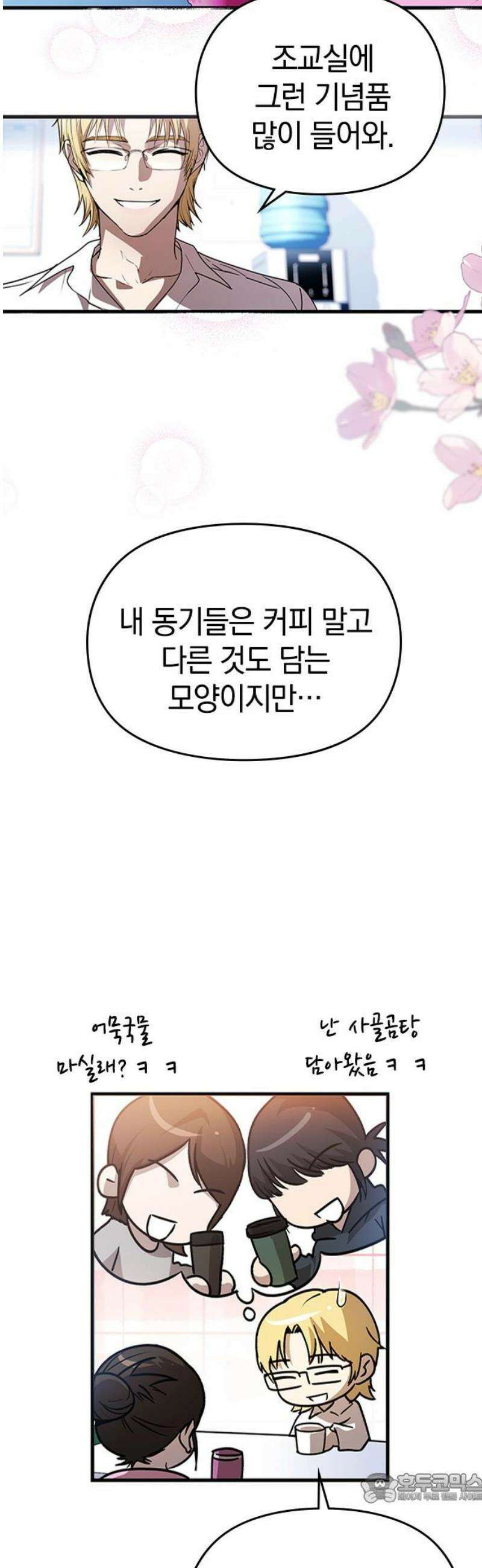 새까만 순정일지 30화 : 반전의 반전의 반전 4