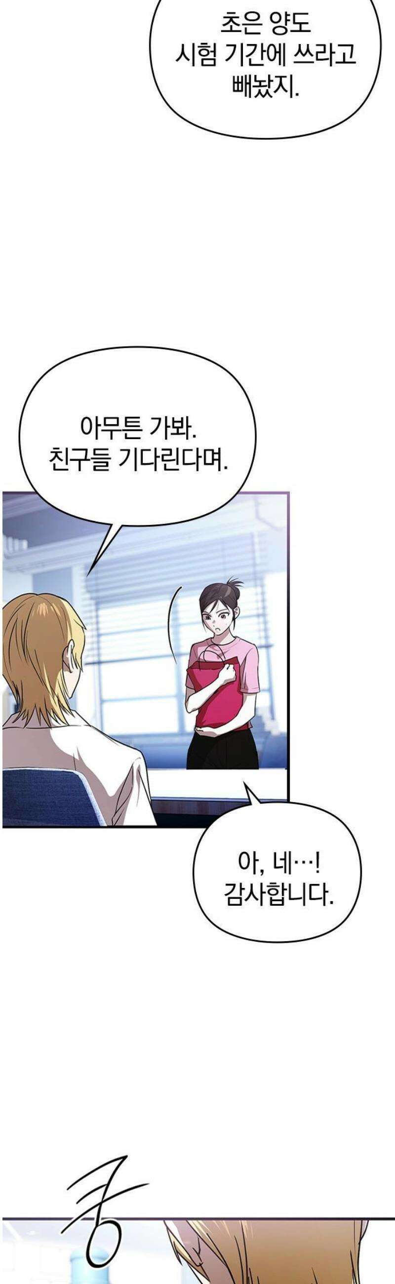 새까만 순정일지 30화 : 반전의 반전의 반전 5