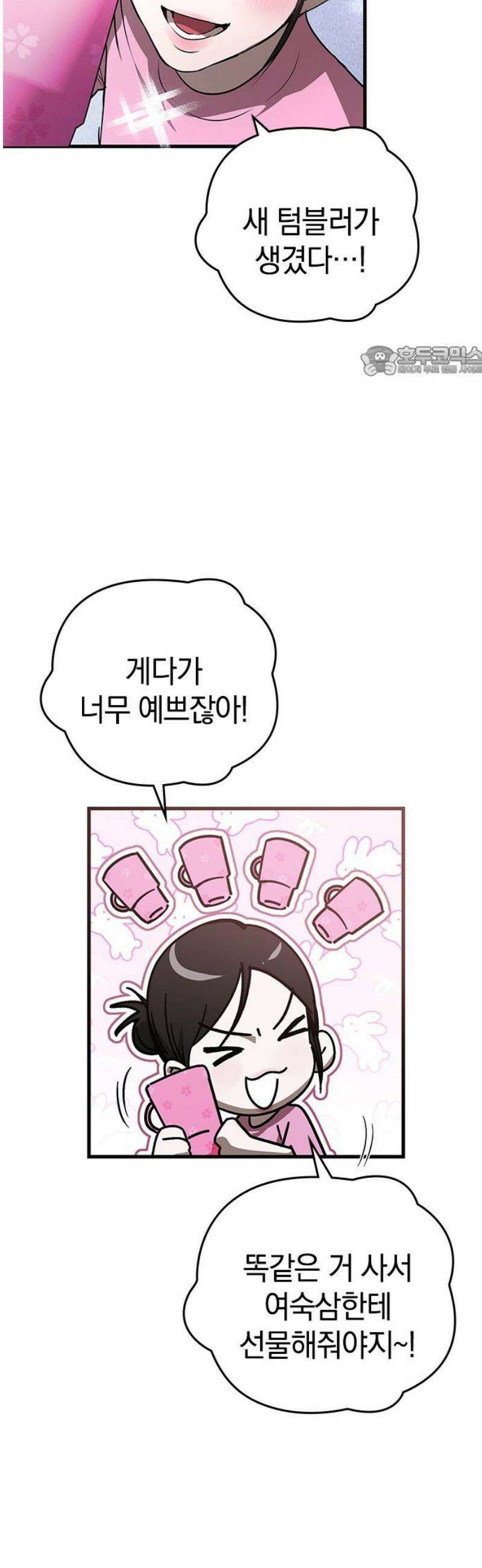새까만 순정일지 30화 : 반전의 반전의 반전 9