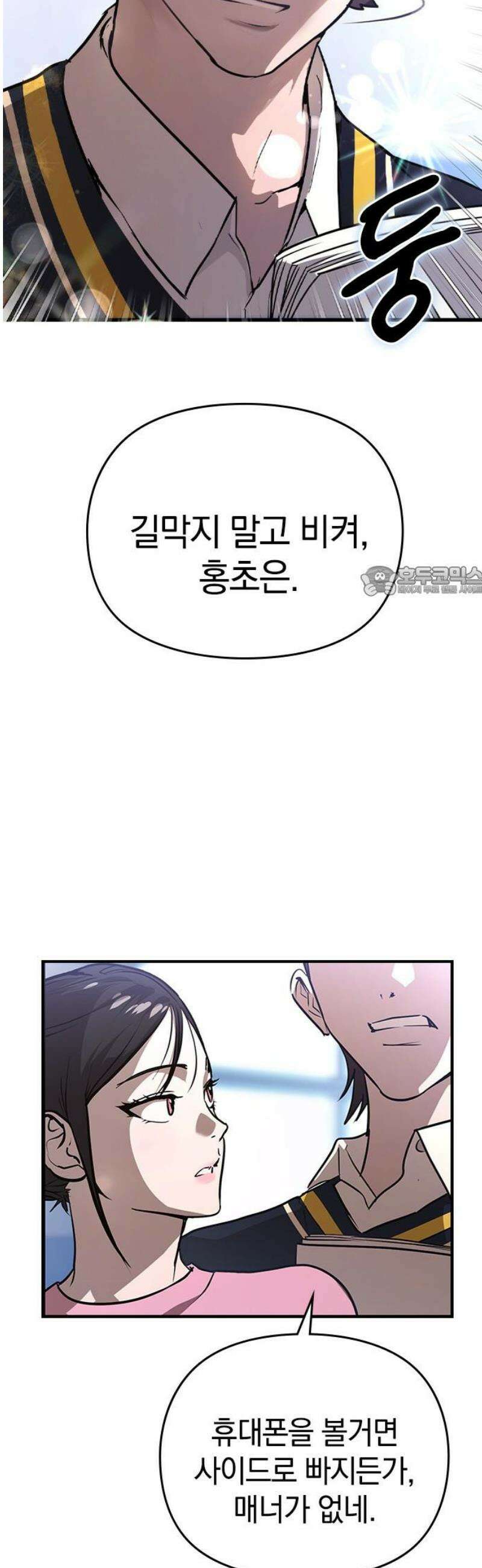 새까만 순정일지 30화 : 반전의 반전의 반전 11