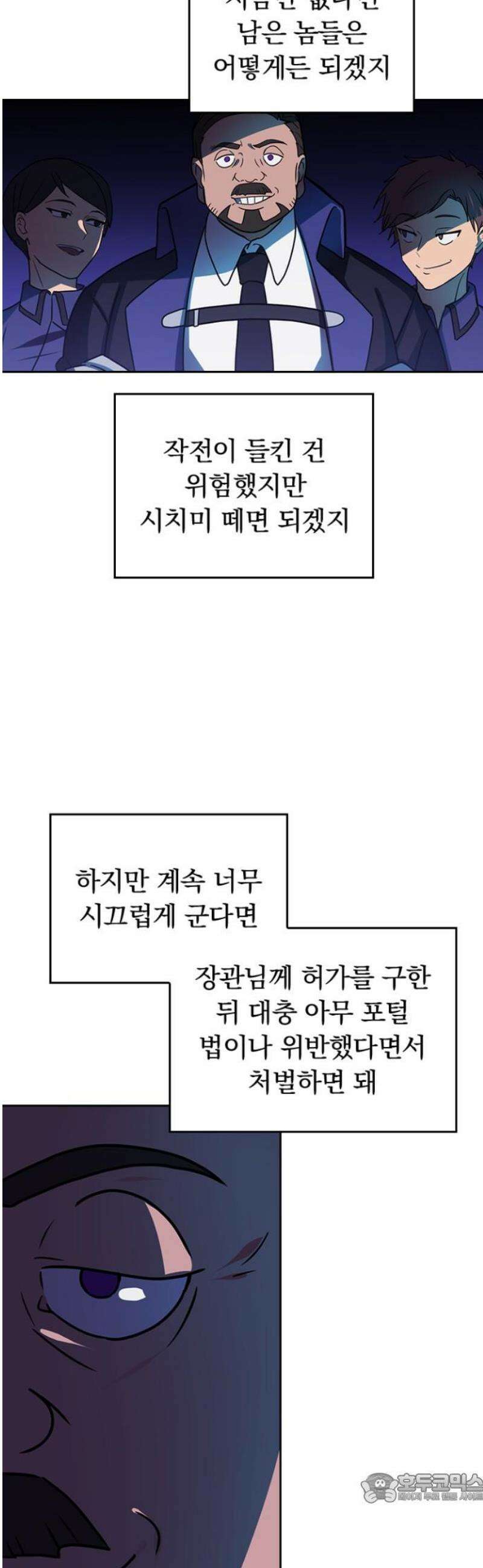 히든클래스 중력자로 최강을 노린다 92화: 중사의 실력 4
