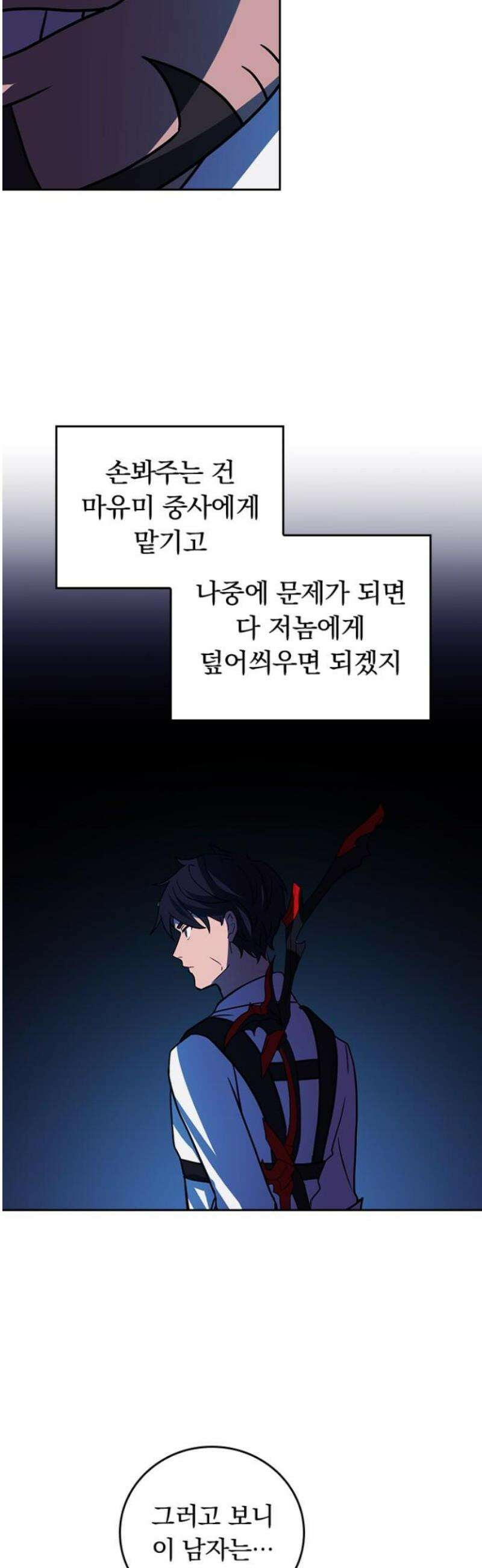 히든클래스 중력자로 최강을 노린다 92화: 중사의 실력 5