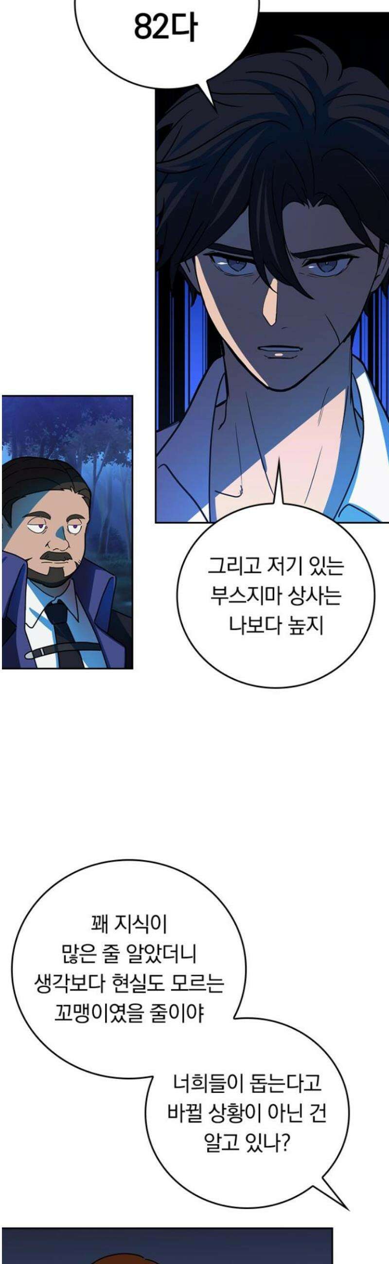 히든클래스 중력자로 최강을 노린다 92화: 중사의 실력 8
