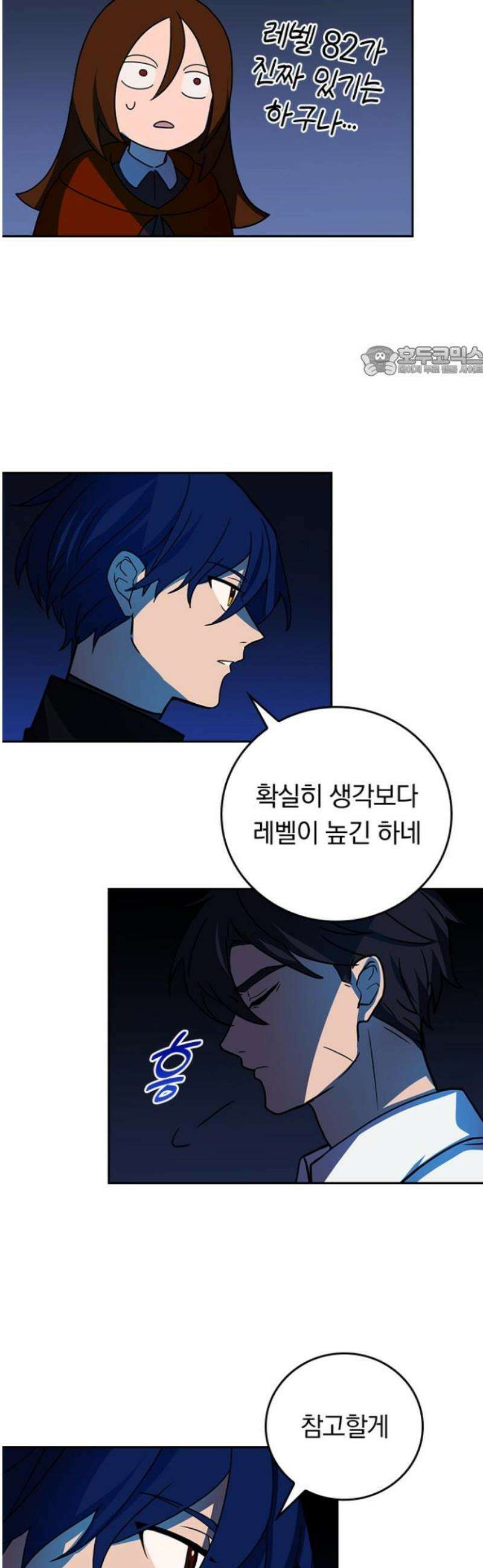 히든클래스 중력자로 최강을 노린다 92화: 중사의 실력 9