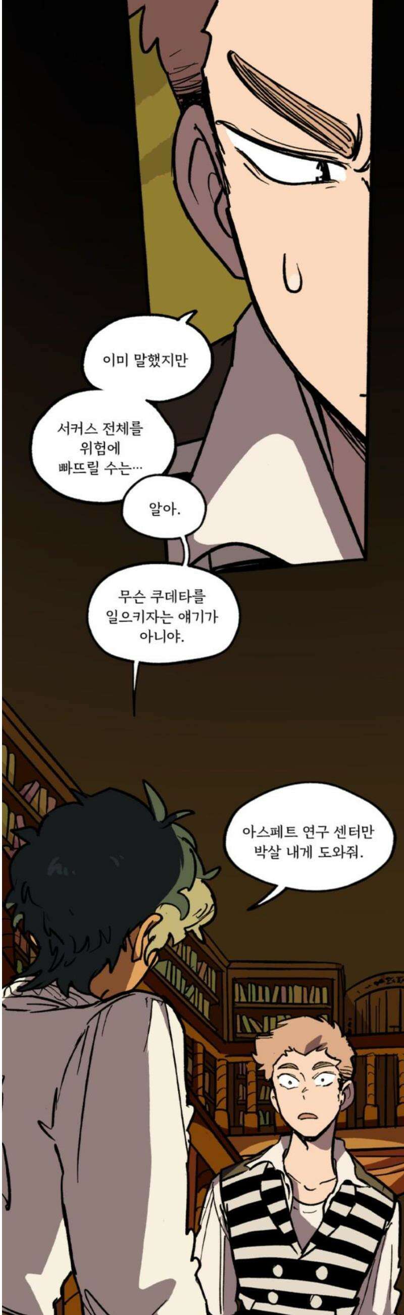 마리오네타 49화 6