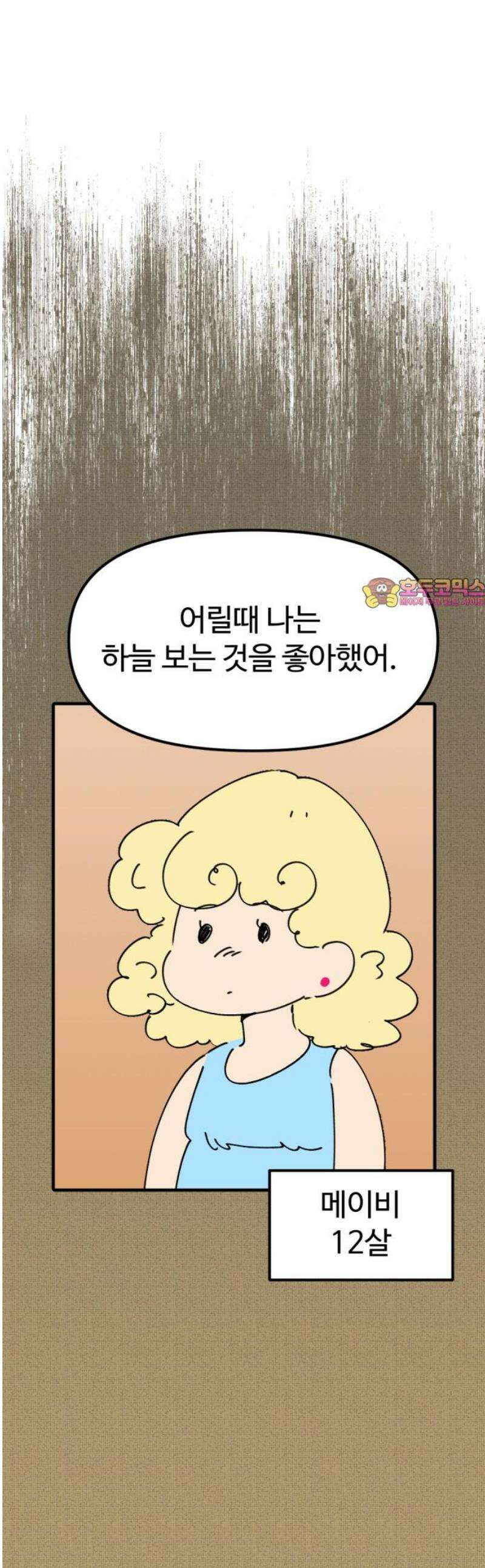 뼈왕 90． 메이비의 과거 1
