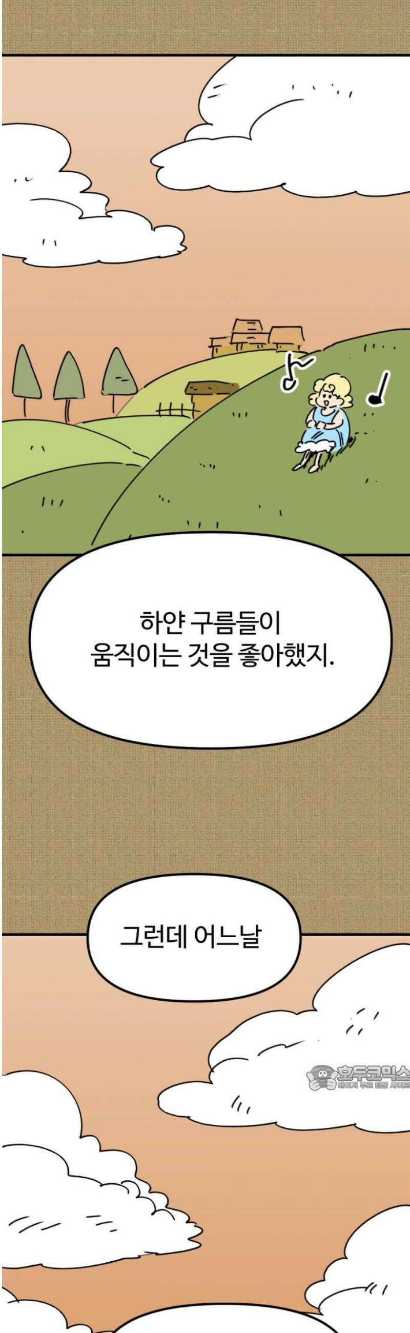 뼈왕 90． 메이비의 과거 2