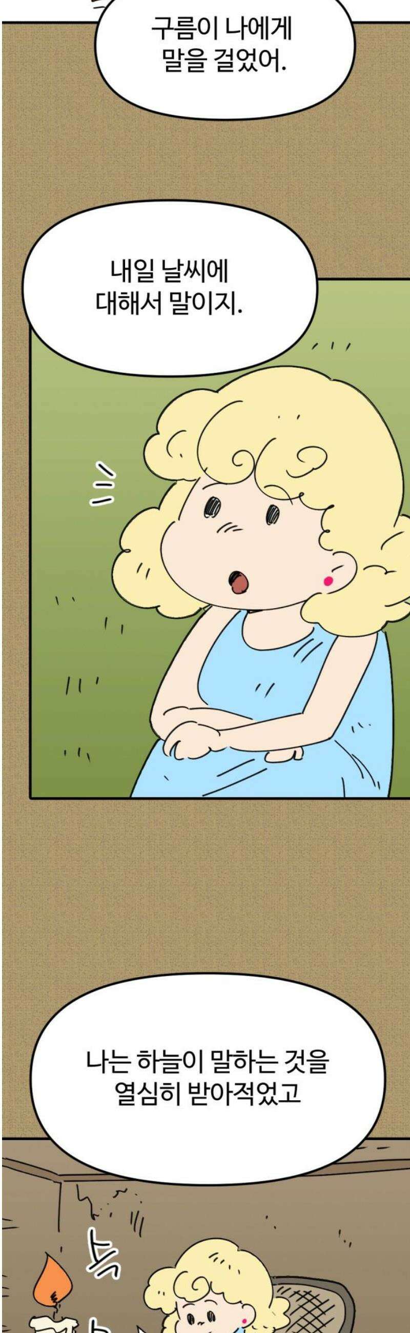 뼈왕 90． 메이비의 과거 3