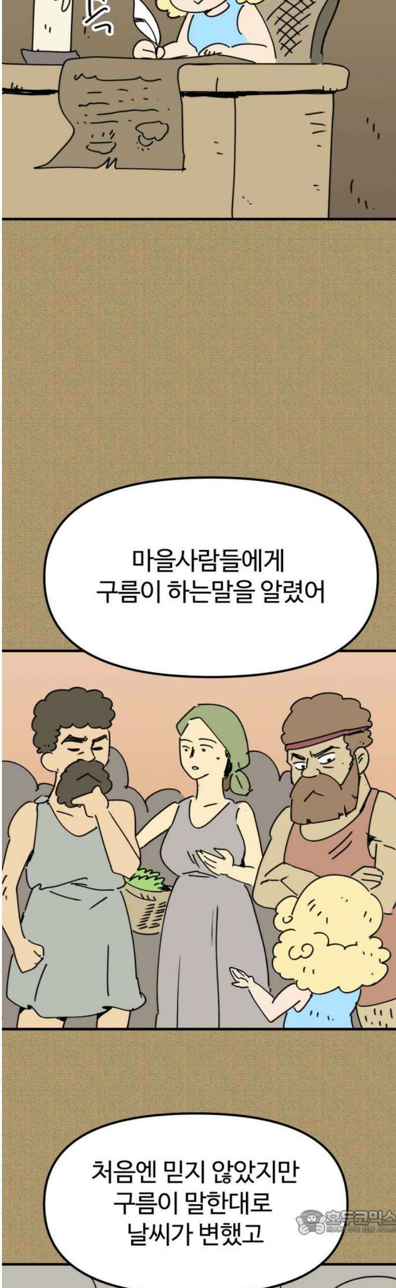뼈왕 90． 메이비의 과거 4