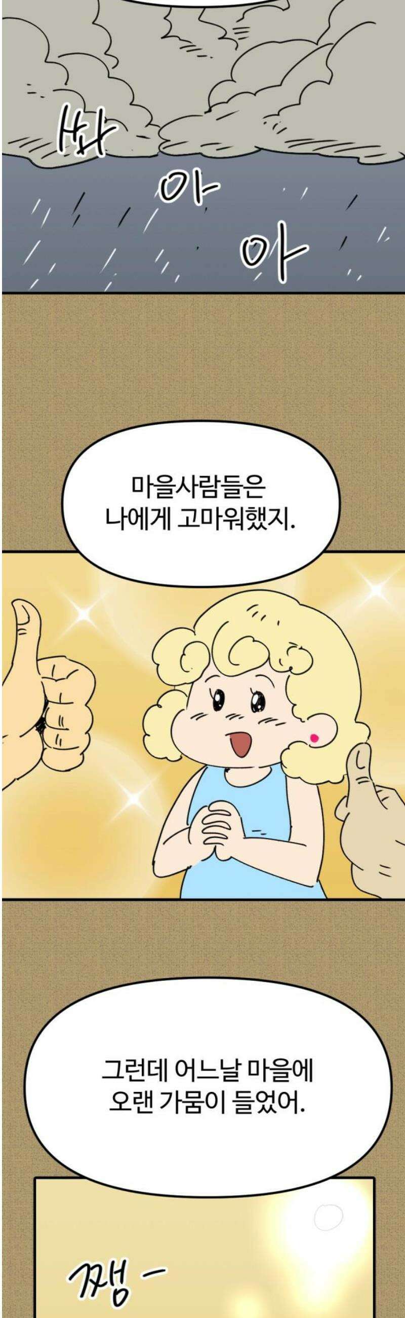 뼈왕 90． 메이비의 과거 5
