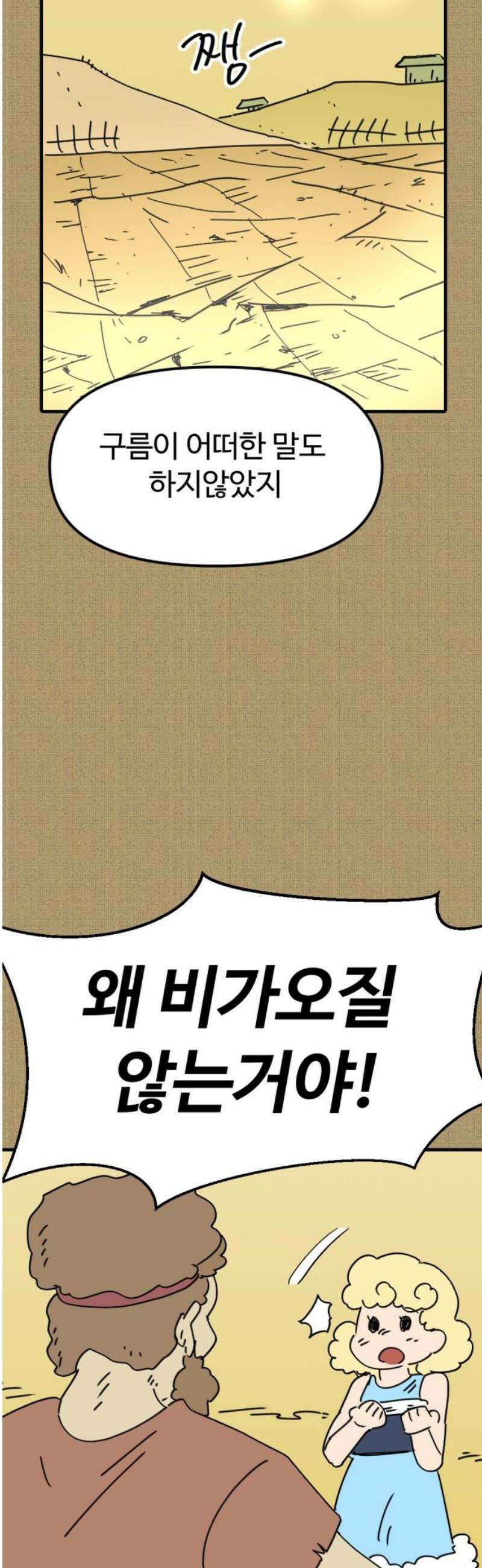 뼈왕 90． 메이비의 과거 6